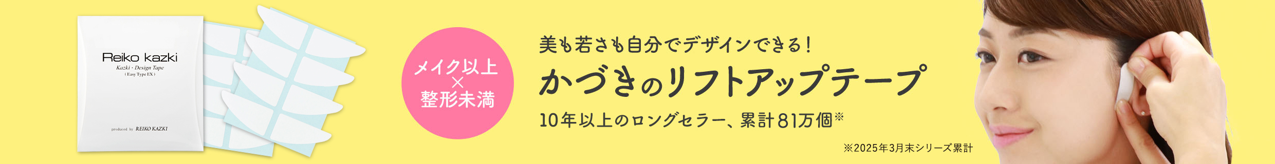 かづき・デザインテープ