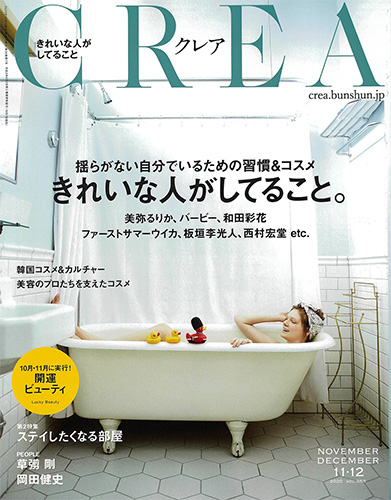 CREA 2020年11・12月合併号