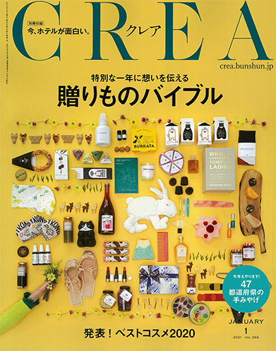 CREA 2021年1月　かづき・デザインテープ