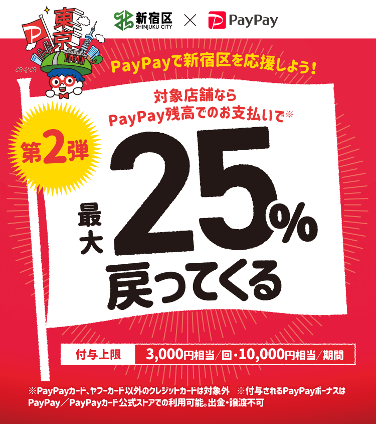 東京サロンPayPay支払いキャンペーンのお知らせ