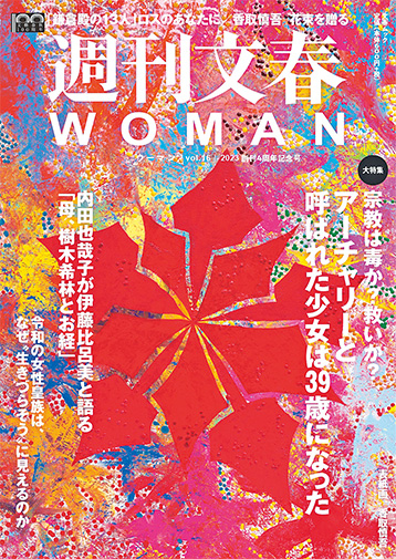 『週刊文春WOMAN 2023 創刊4周年記念号』にて 「かづき・デザインテープ」が紹介されました