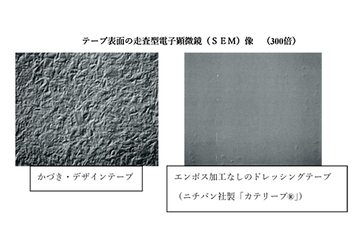 かづき・デザインテープ　顕微鏡写真