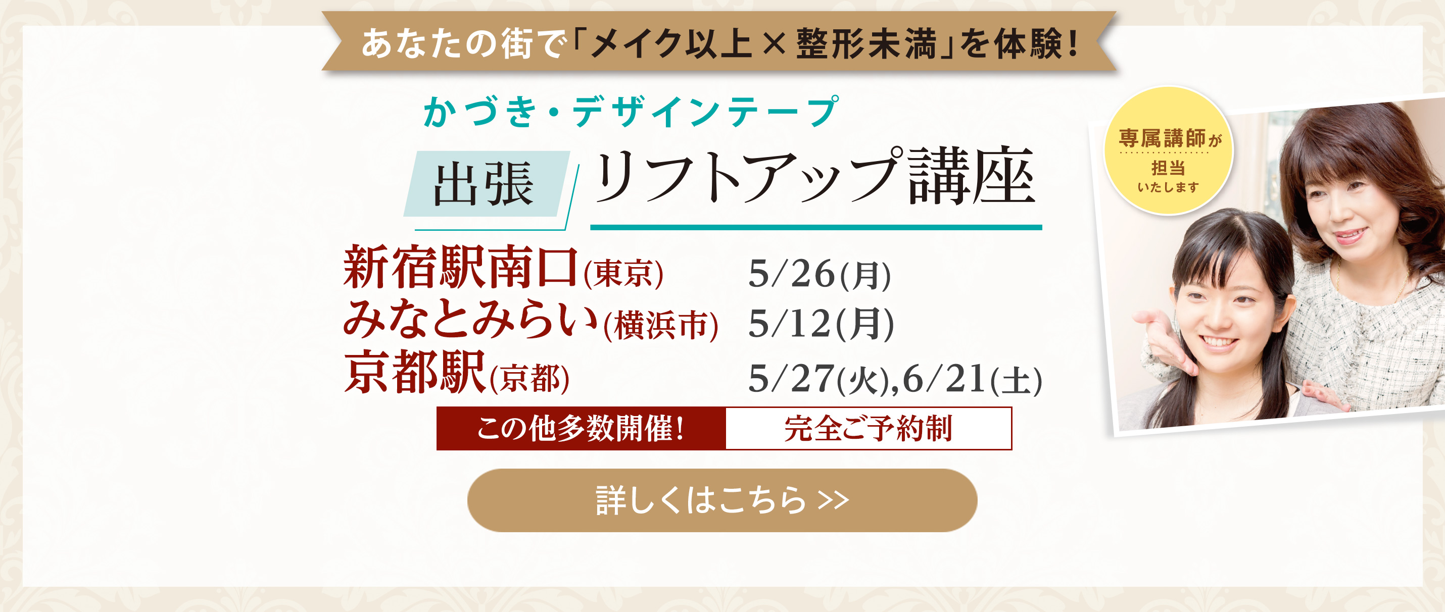 かづき・デザインテープ出張リフトアップ講座