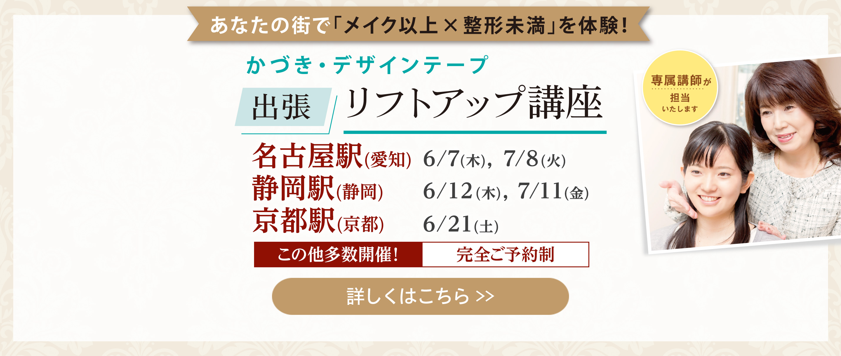 かづき・デザインテープ出張リフトアップ講座