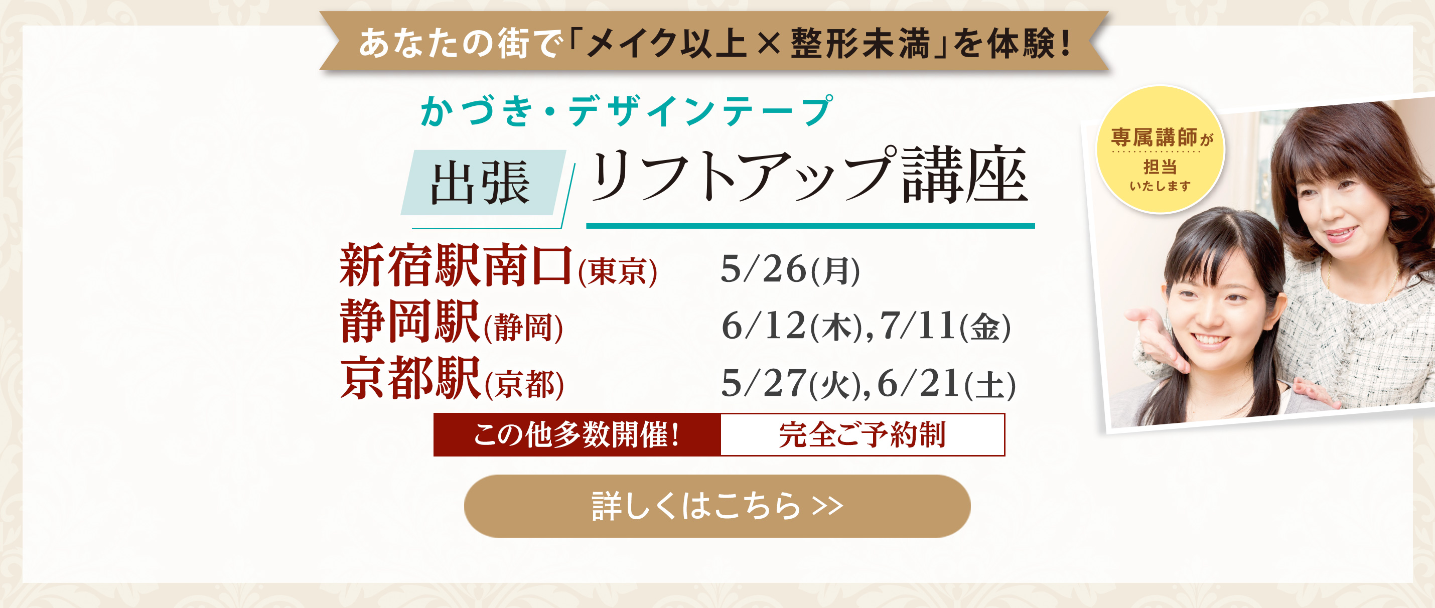 かづき・デザインテープ出張リフトアップ講座
