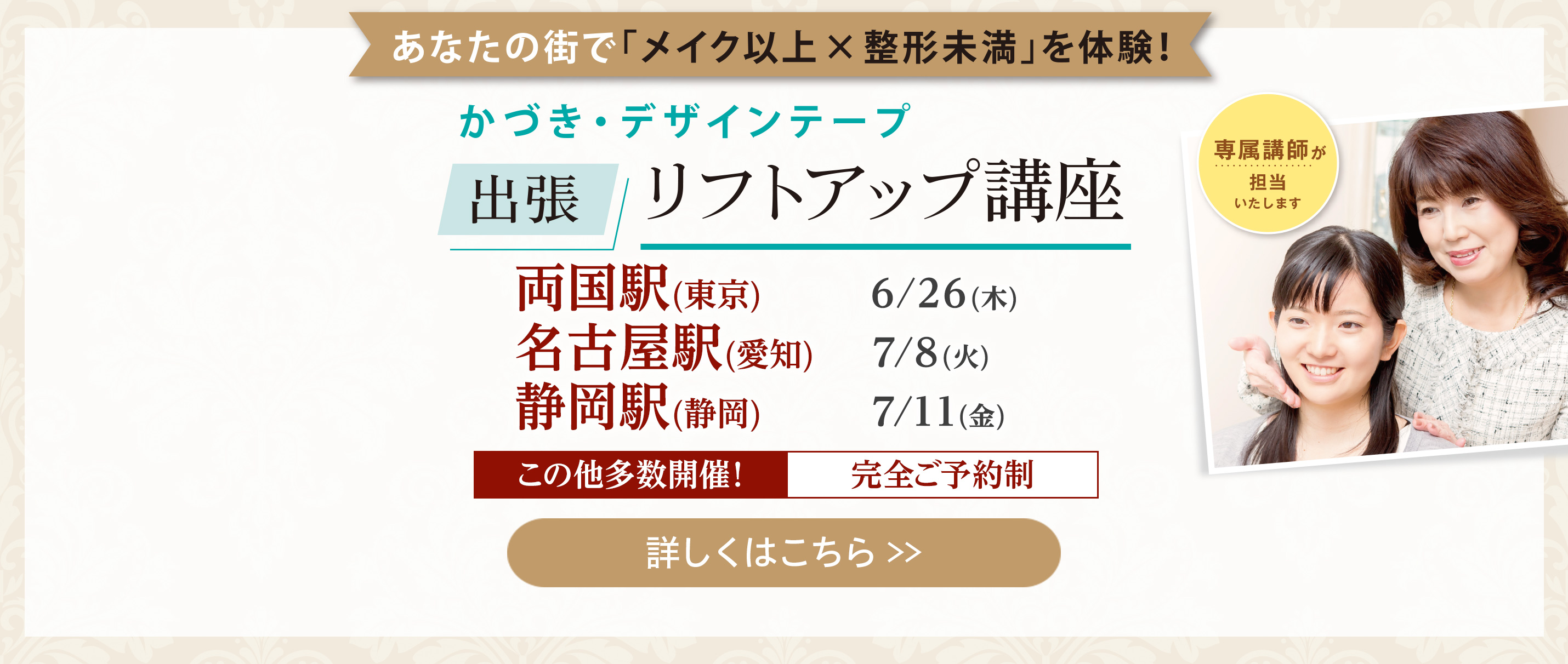 かづき・デザインテープ出張リフトアップ講座