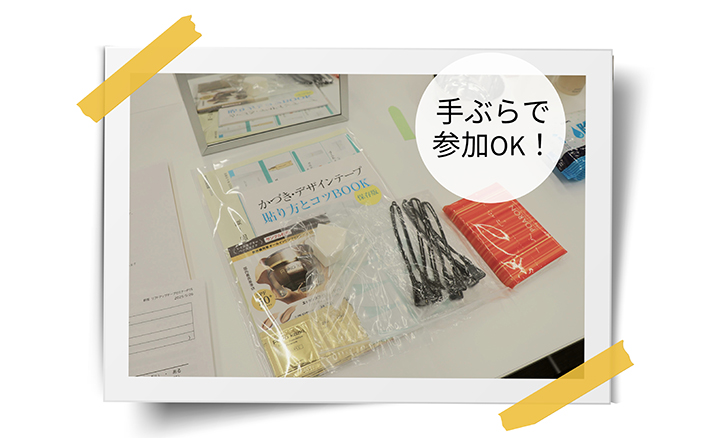 手ぶらで参加OK